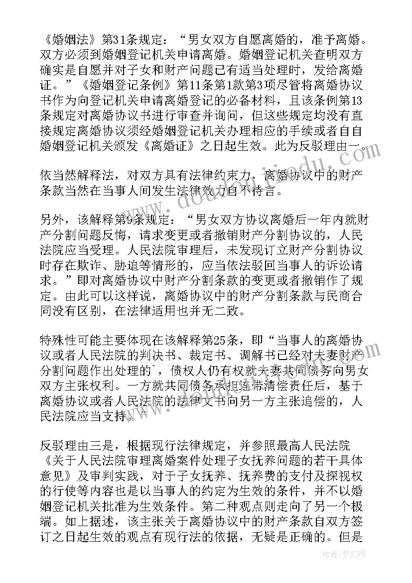 最新协议离婚介绍信(实用8篇)