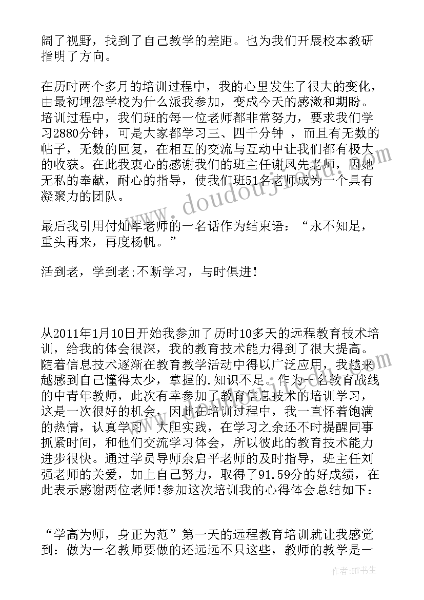 2023年中小学教师远程培训活动心得体会(汇总13篇)