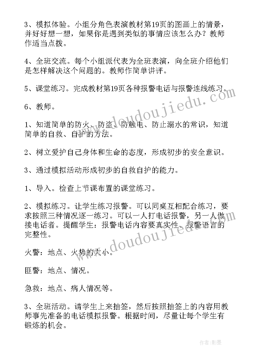 生活中的比教学视频一等奖 生活中的垃圾教案(汇总9篇)