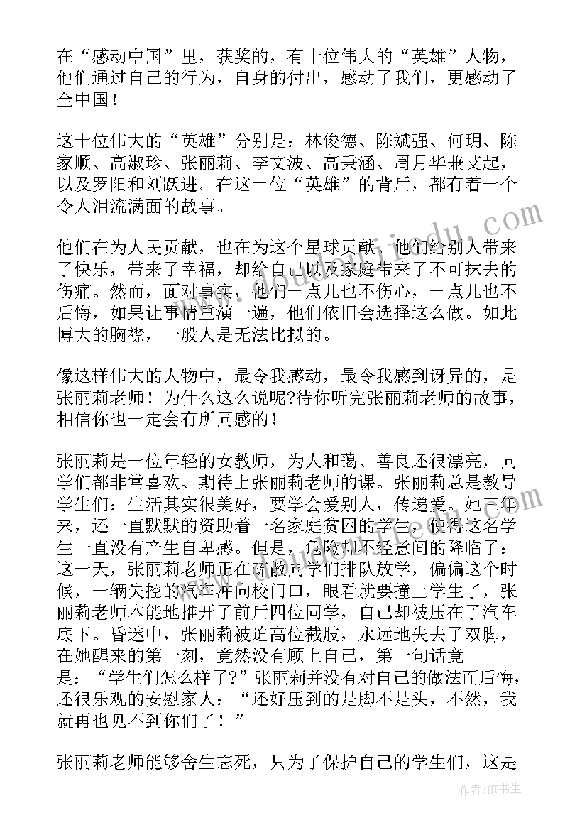 最新感动中国十大人物心得体会分享(大全14篇)