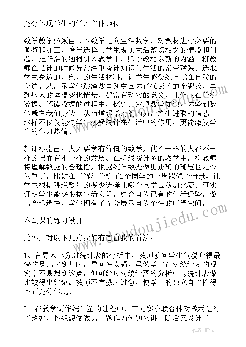 最新折线统计图的特点和作用 折线统计图说课稿(实用8篇)