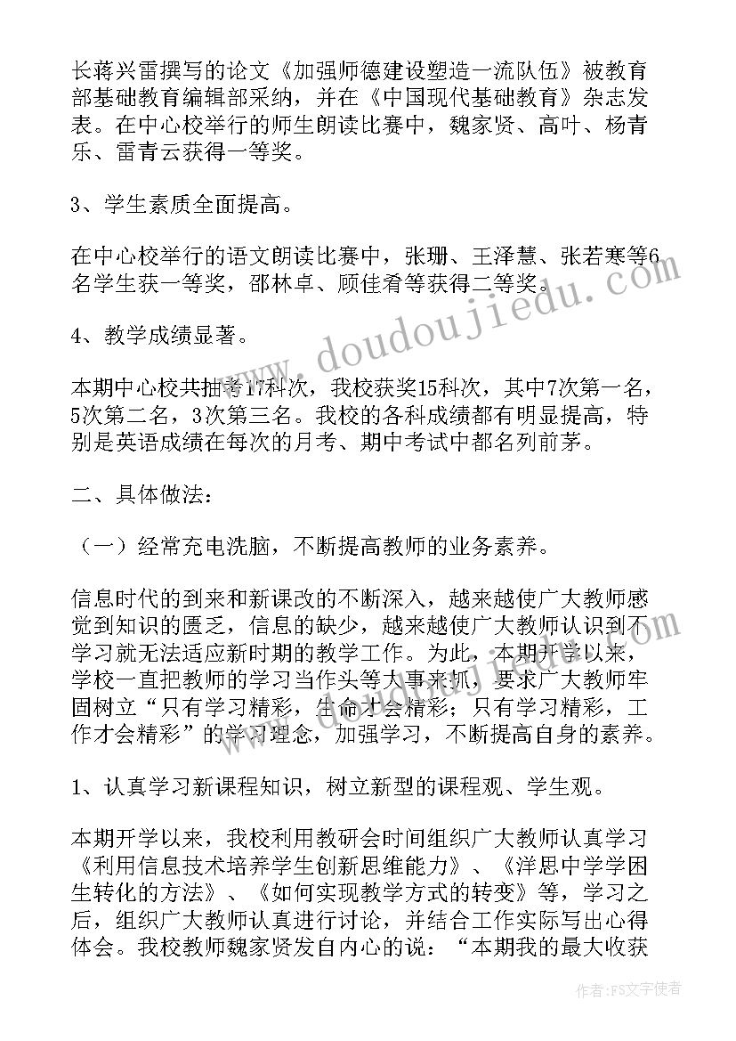 小学学校教学工作年度总结 小学春学校教学工作总结(优质11篇)