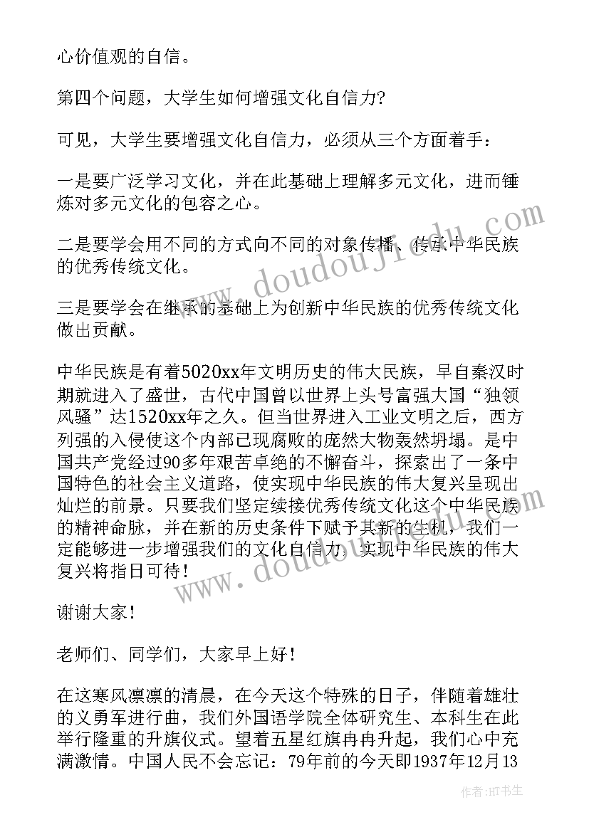 2023年大学教师开学国旗下讲话稿 春季开学教师国旗下讲话稿(大全12篇)