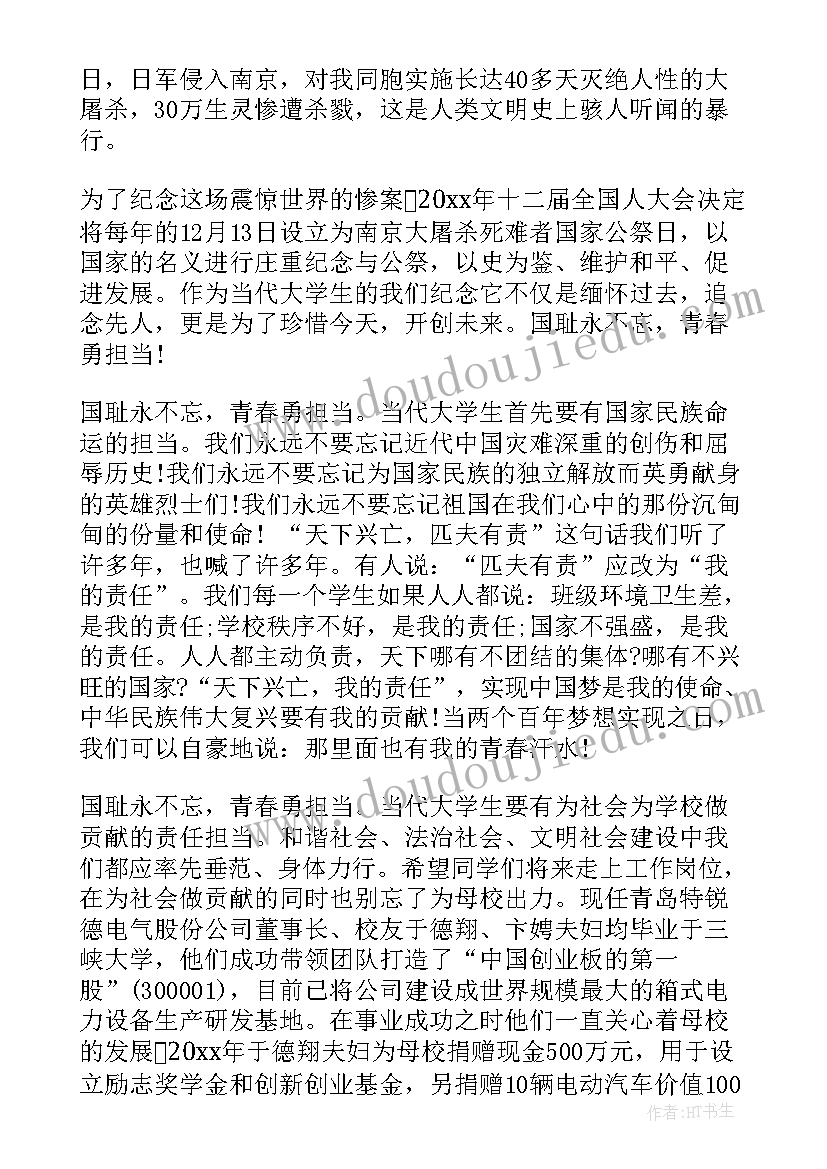 2023年大学教师开学国旗下讲话稿 春季开学教师国旗下讲话稿(大全12篇)