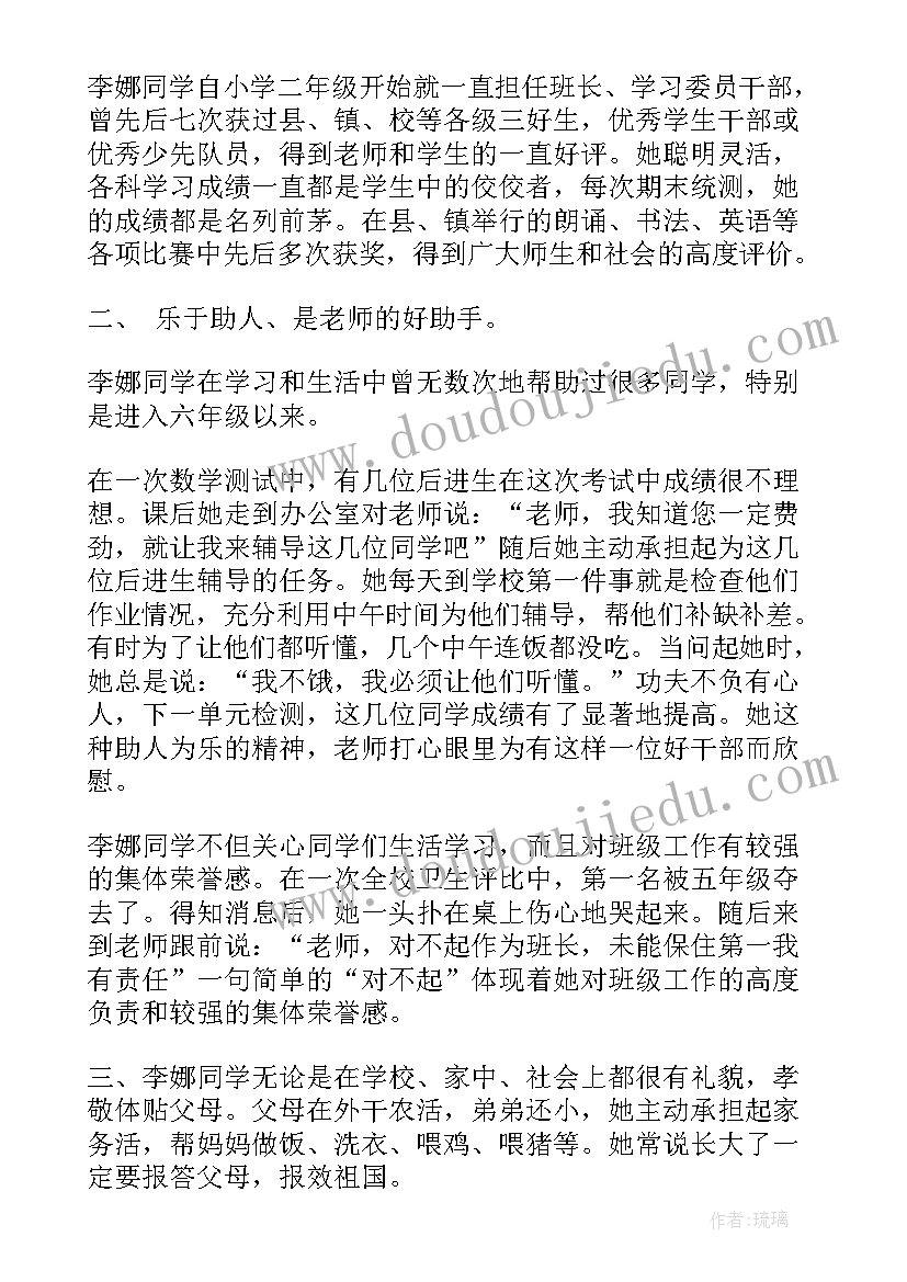 中国航天英雄先进人物事迹材料(模板8篇)