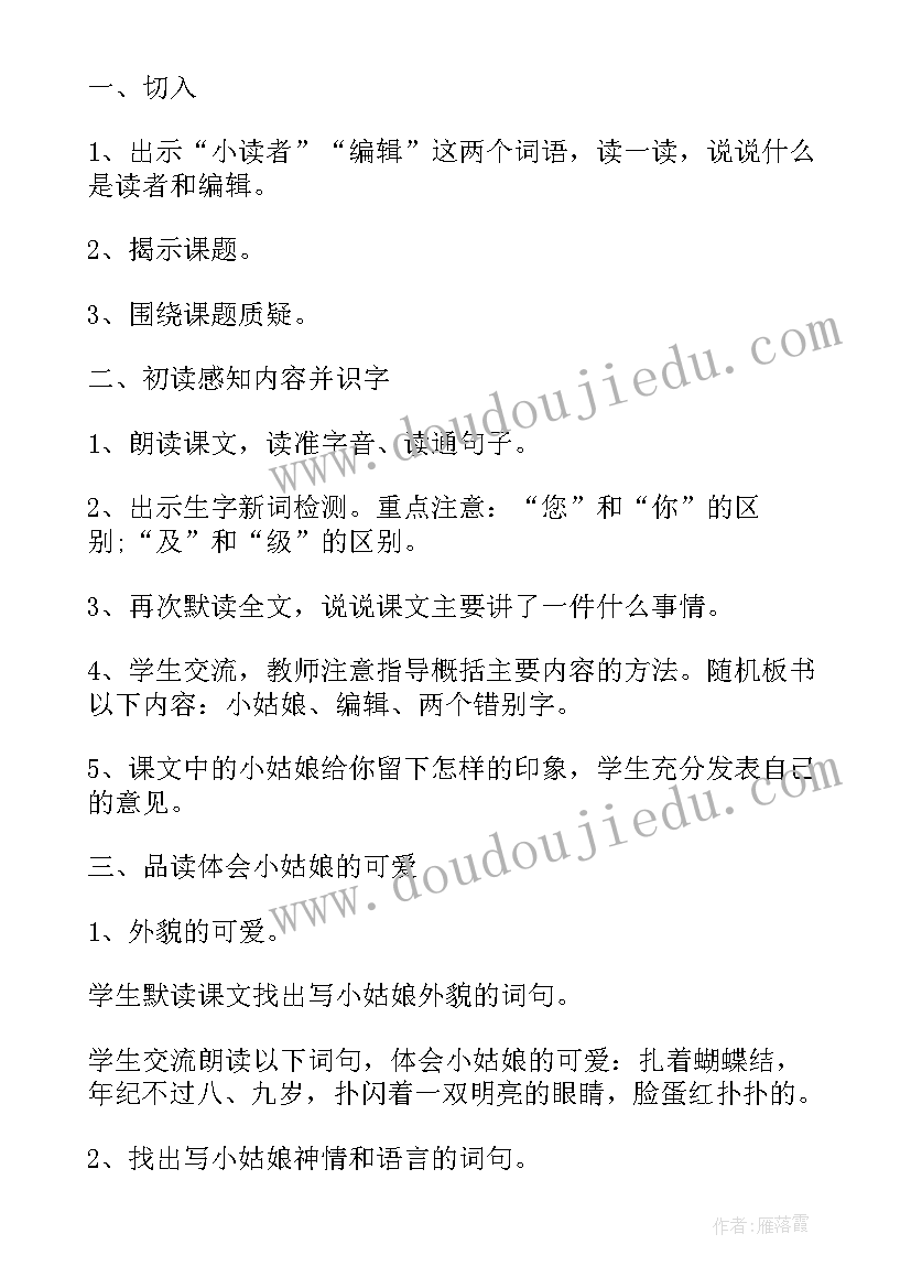 最新四年级语文园地教案及教学反思(大全12篇)