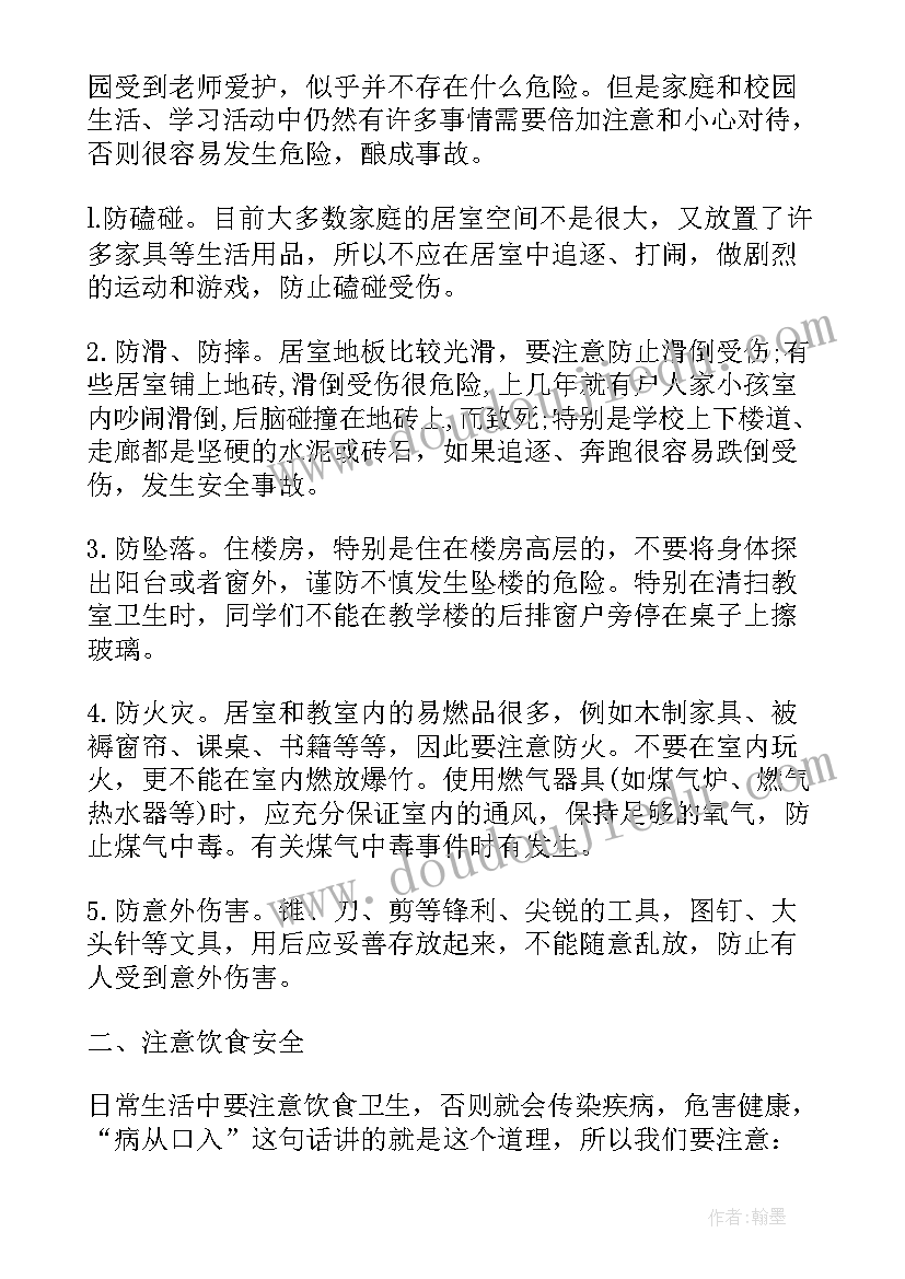 安全与法制教育演讲稿(通用8篇)