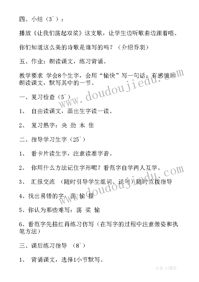 最新让我们荡起双桨曲谱简谱歌谱 让我们荡起双桨教学设计(通用16篇)