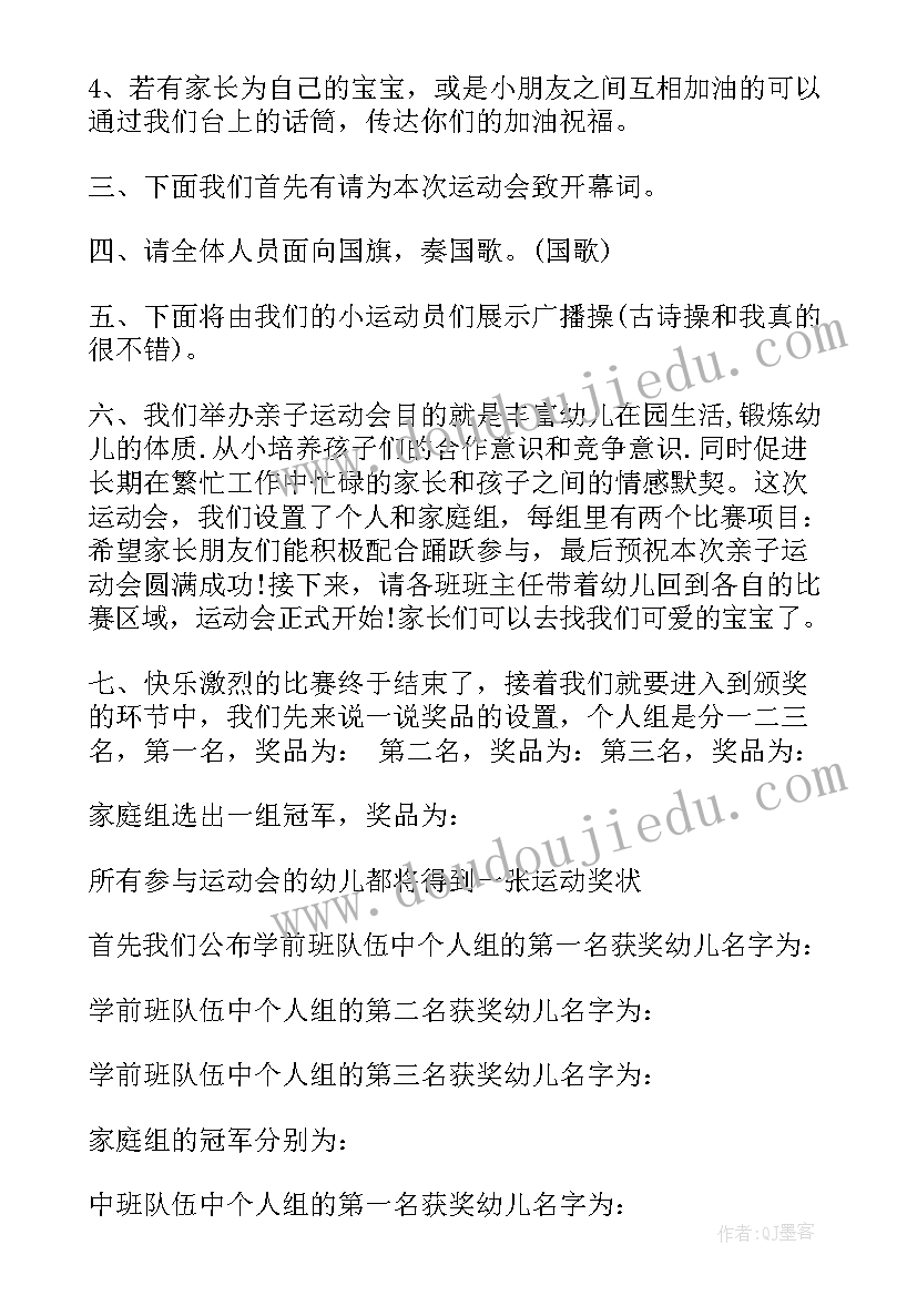 2023年六一主持人主持稿(大全12篇)