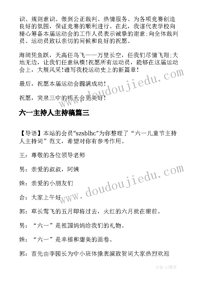 2023年六一主持人主持稿(大全12篇)