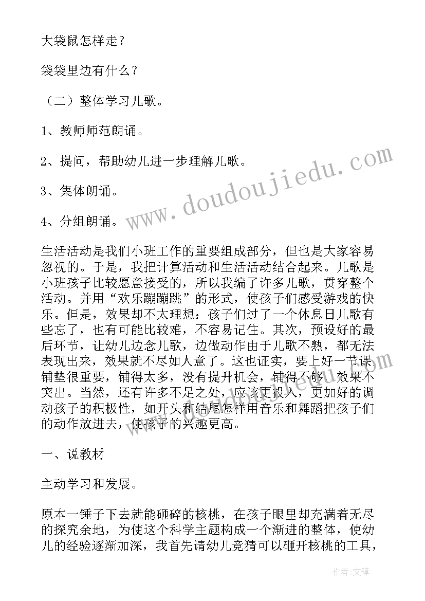 最新幼儿园万能教学说课稿模版(优秀8篇)