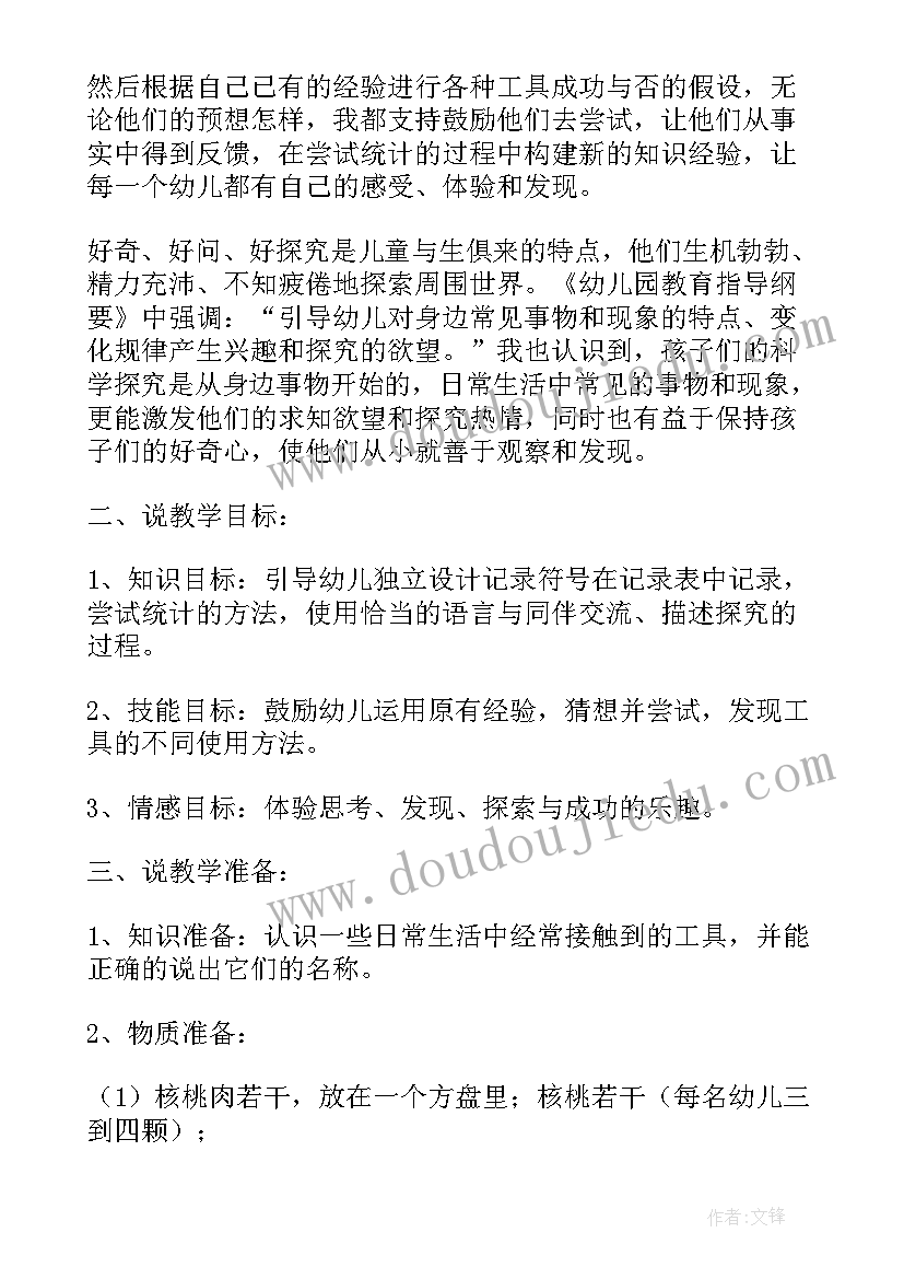 最新幼儿园万能教学说课稿模版(优秀8篇)