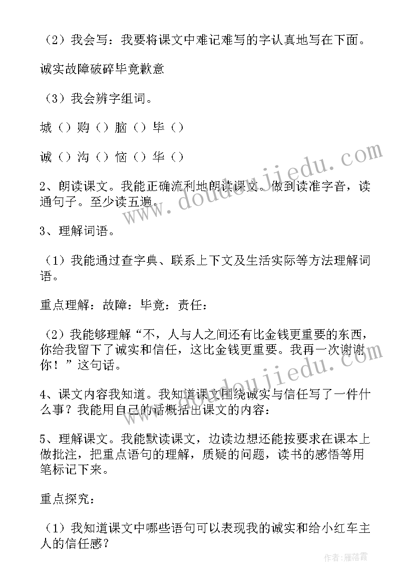 最新诚实与信任板书设计 诚实与信任教学设计(优质8篇)