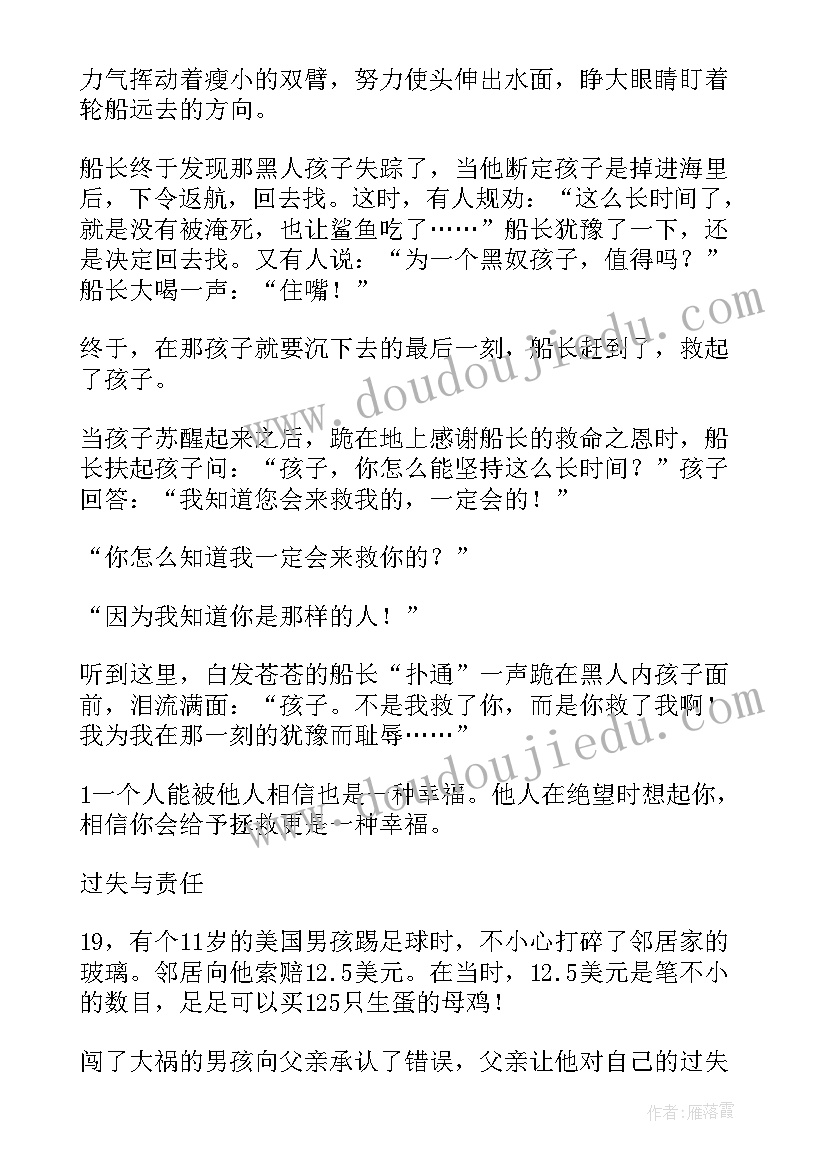 最新诚实与信任板书设计 诚实与信任教学设计(优质8篇)