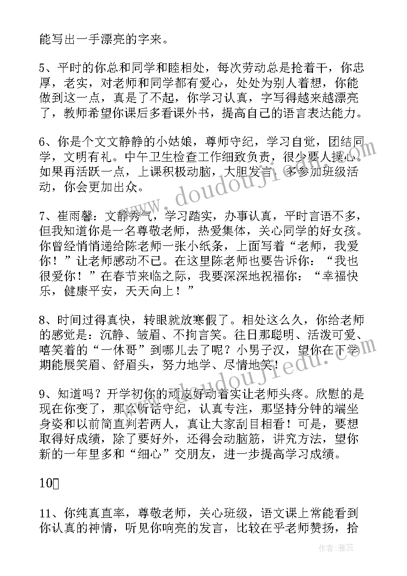 一年级学生评价评语 一年级学生评语(优秀5篇)