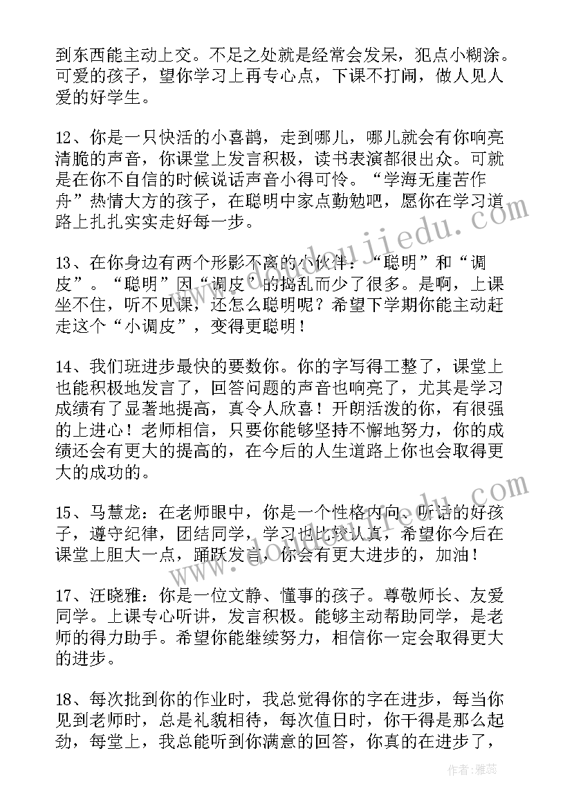 一年级学生评价评语 一年级学生评语(优秀5篇)