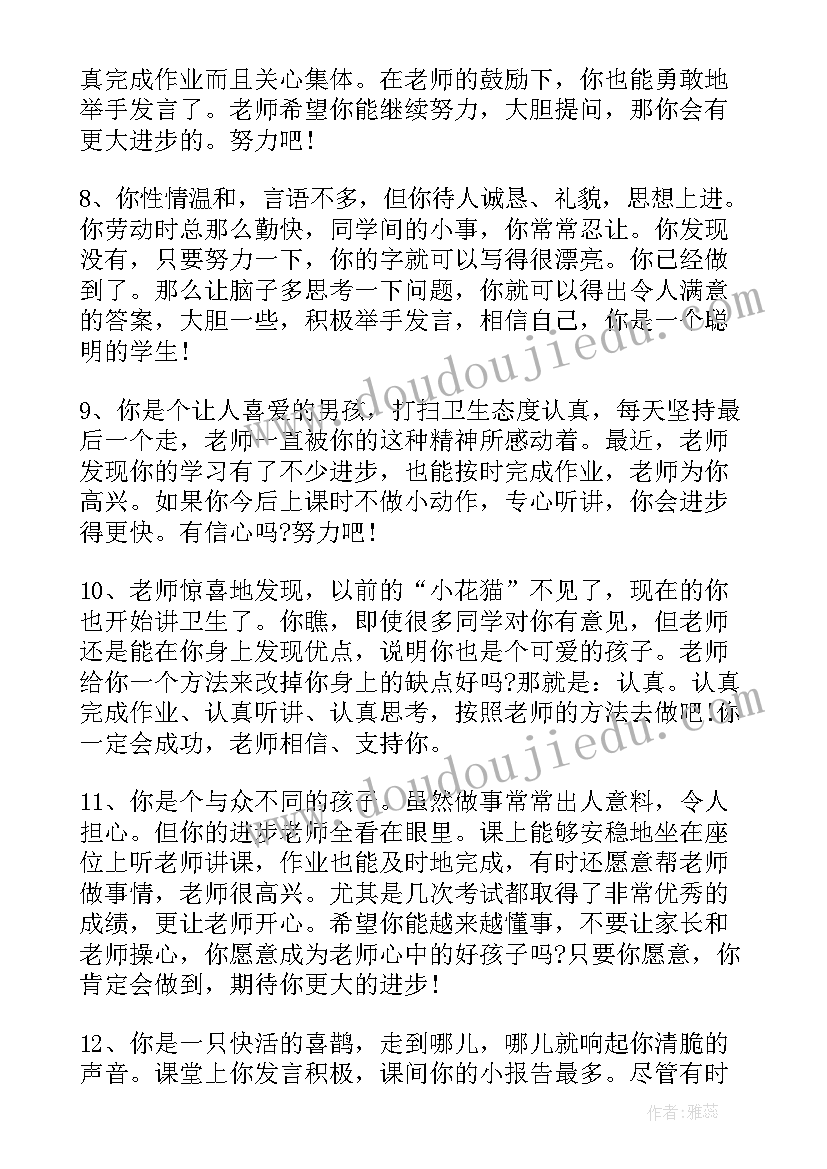 一年级学生评价评语 一年级学生评语(优秀5篇)