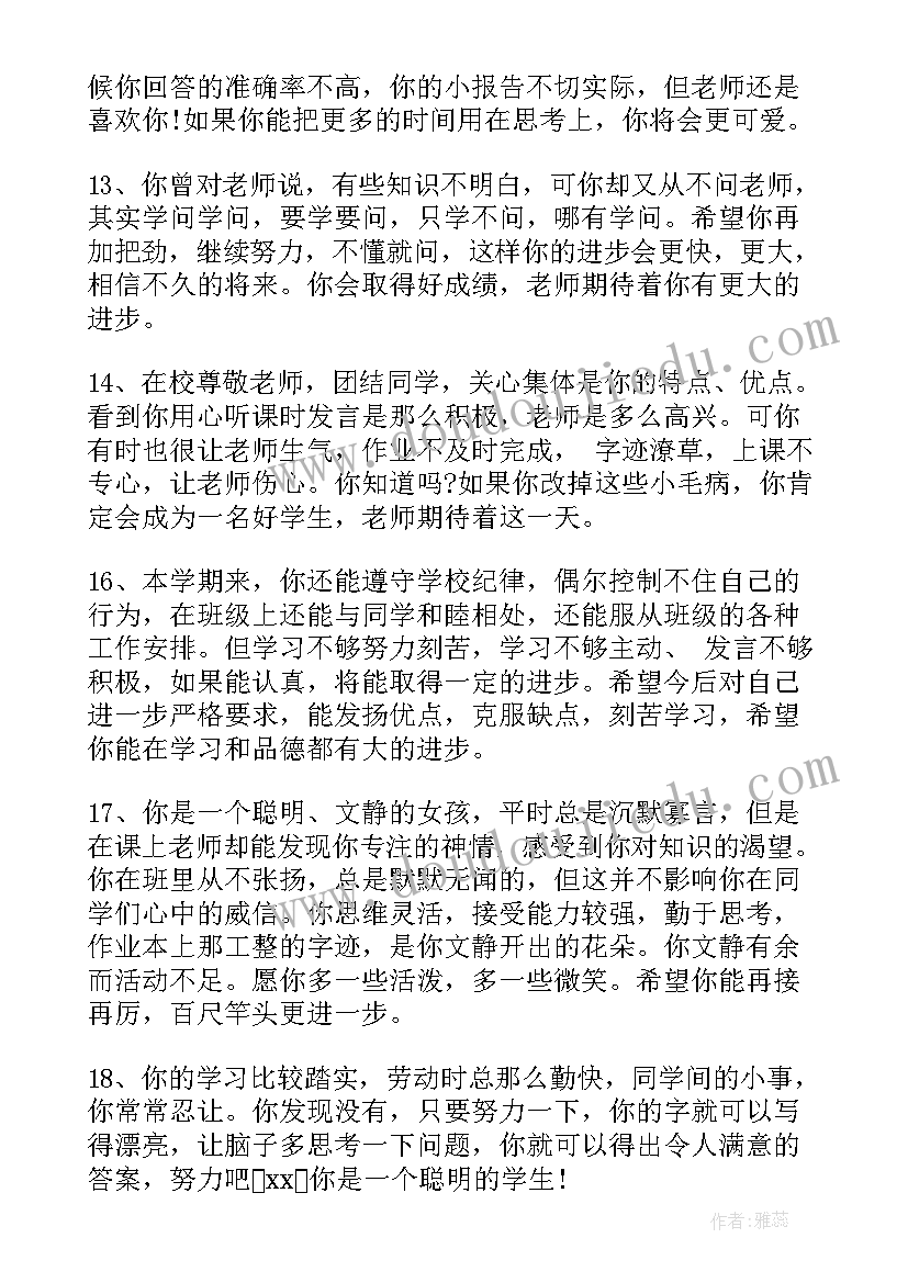 一年级学生评价评语 一年级学生评语(优秀5篇)