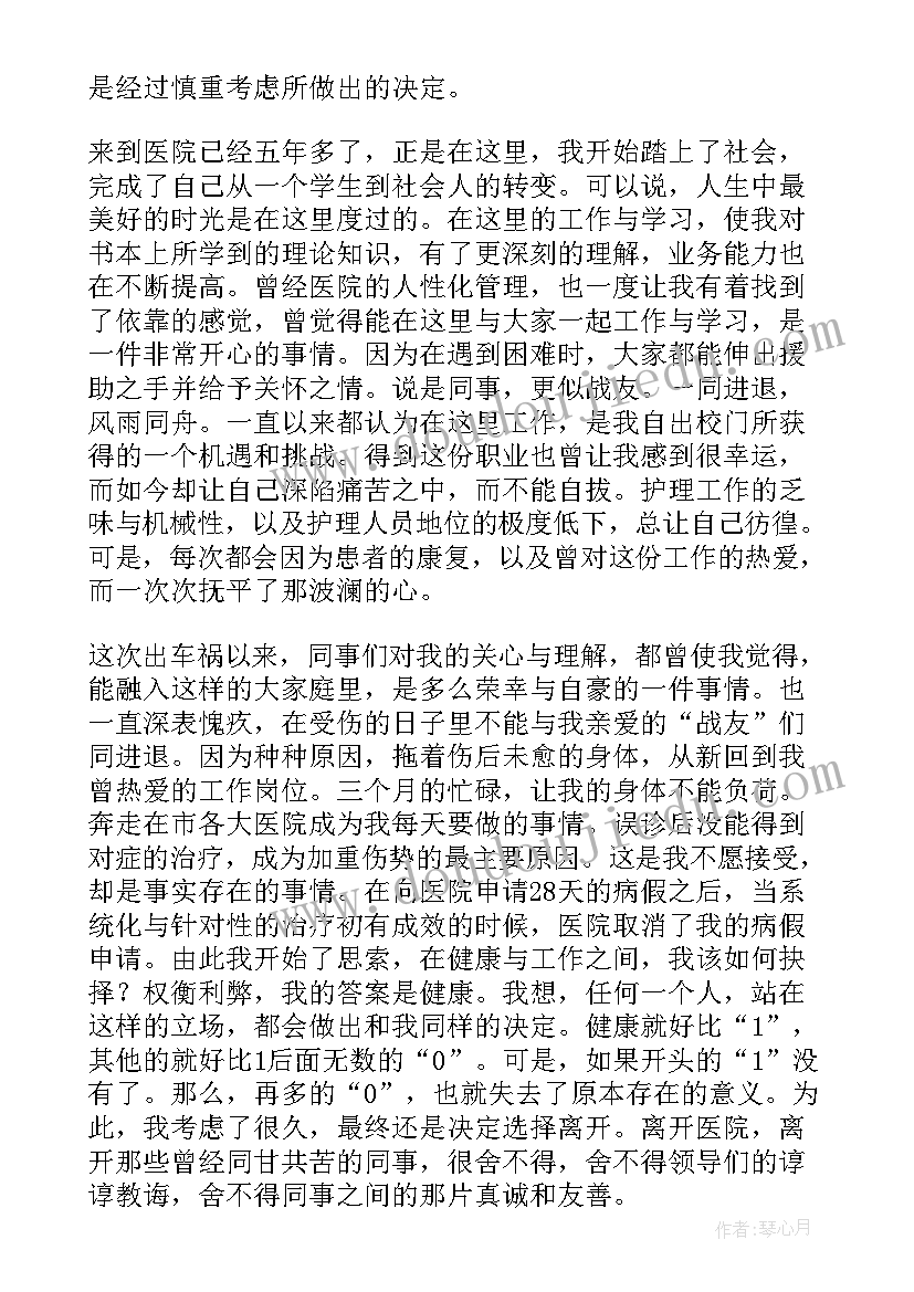 最新医院医生的辞职报告(实用12篇)