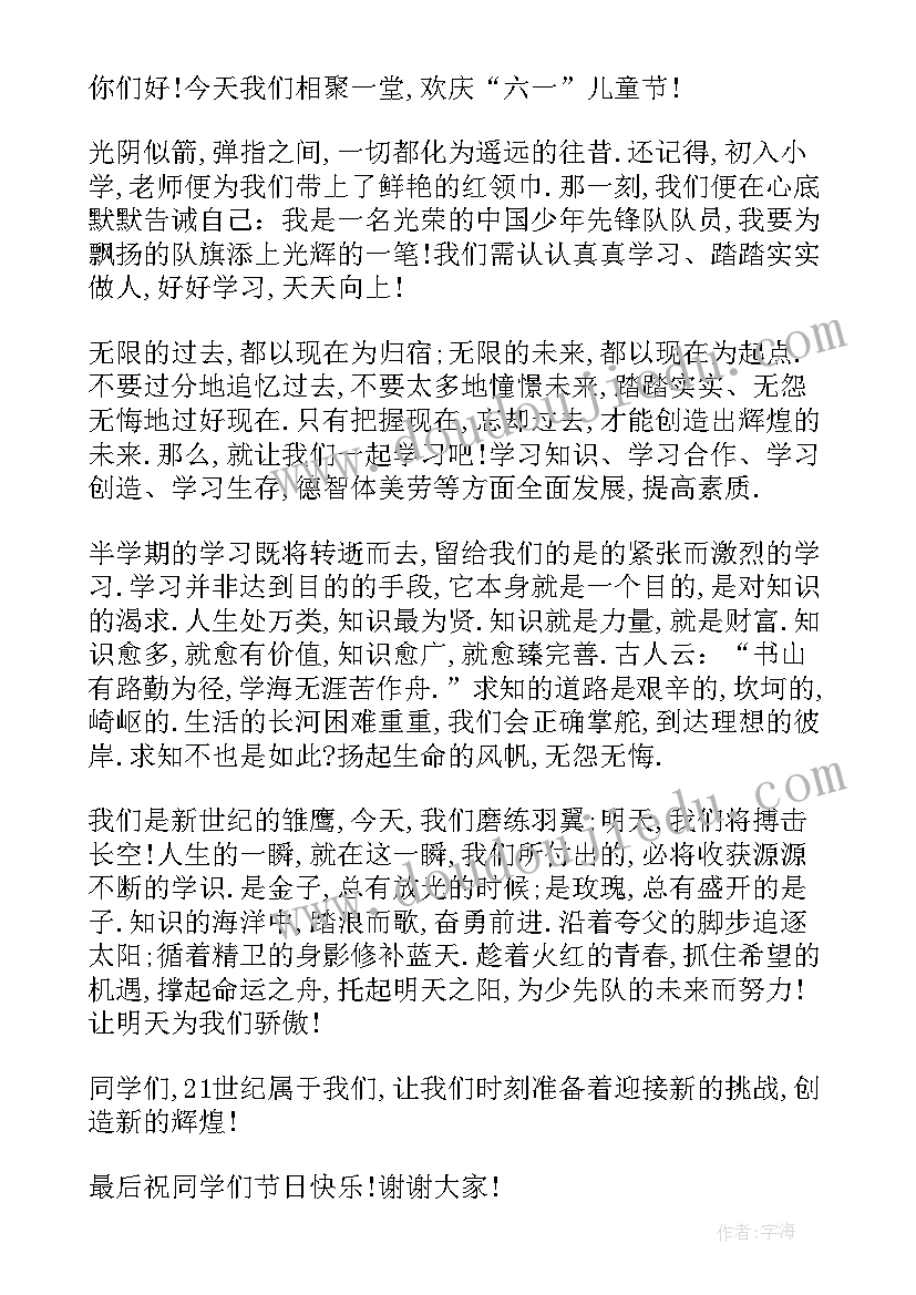 最新六一儿童节英语演讲稿分钟 六一儿童节英语演讲稿(优秀8篇)