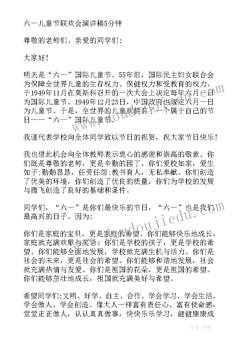 最新六一儿童节英语演讲稿分钟 六一儿童节英语演讲稿(优秀8篇)