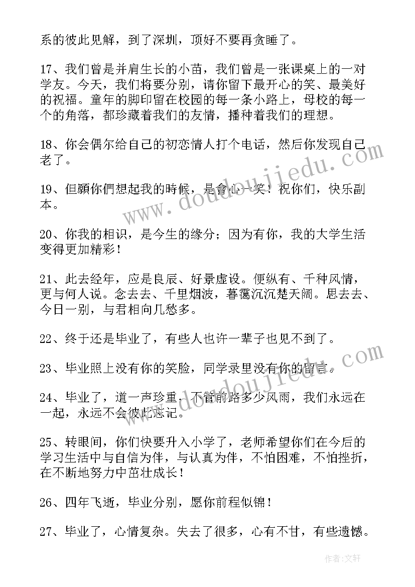 最新初三毕业感言唯美(通用10篇)