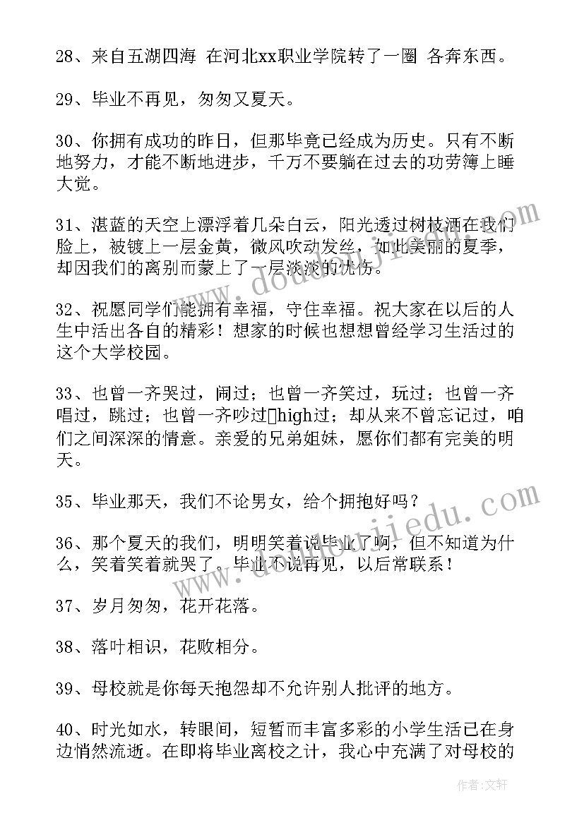 最新初三毕业感言唯美(通用10篇)