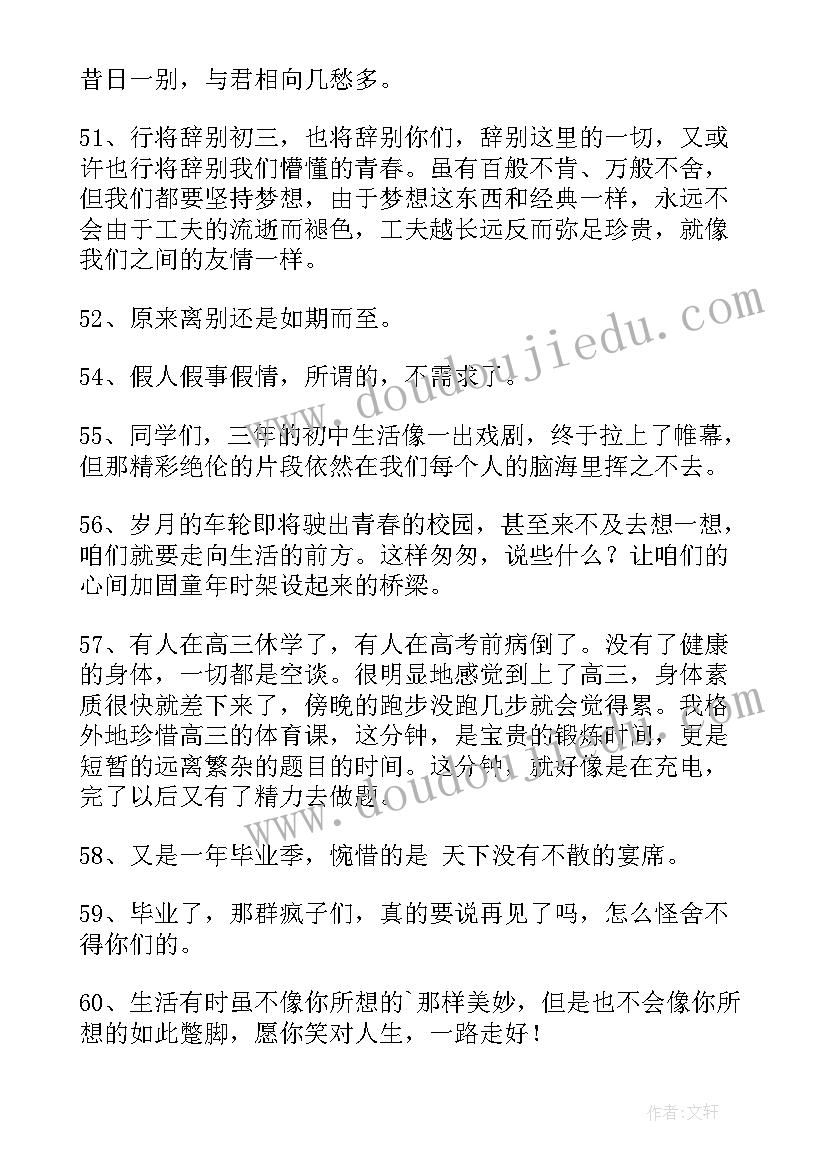 最新初三毕业感言唯美(通用10篇)