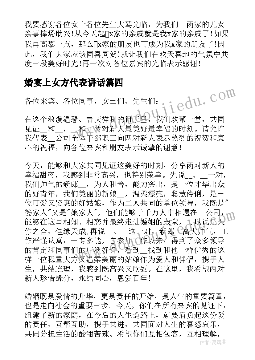 最新婚宴上女方代表讲话 婚宴上女方代表讲话稿精辟(优质8篇)