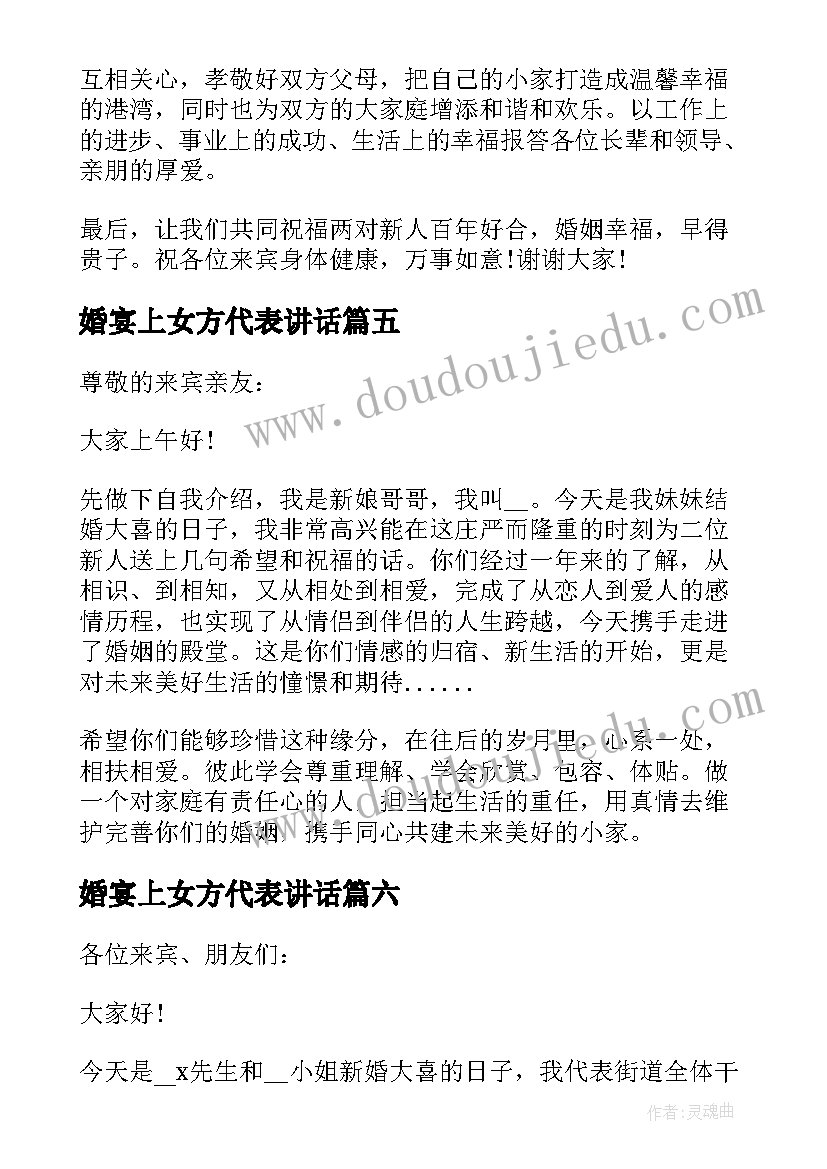 最新婚宴上女方代表讲话 婚宴上女方代表讲话稿精辟(优质8篇)