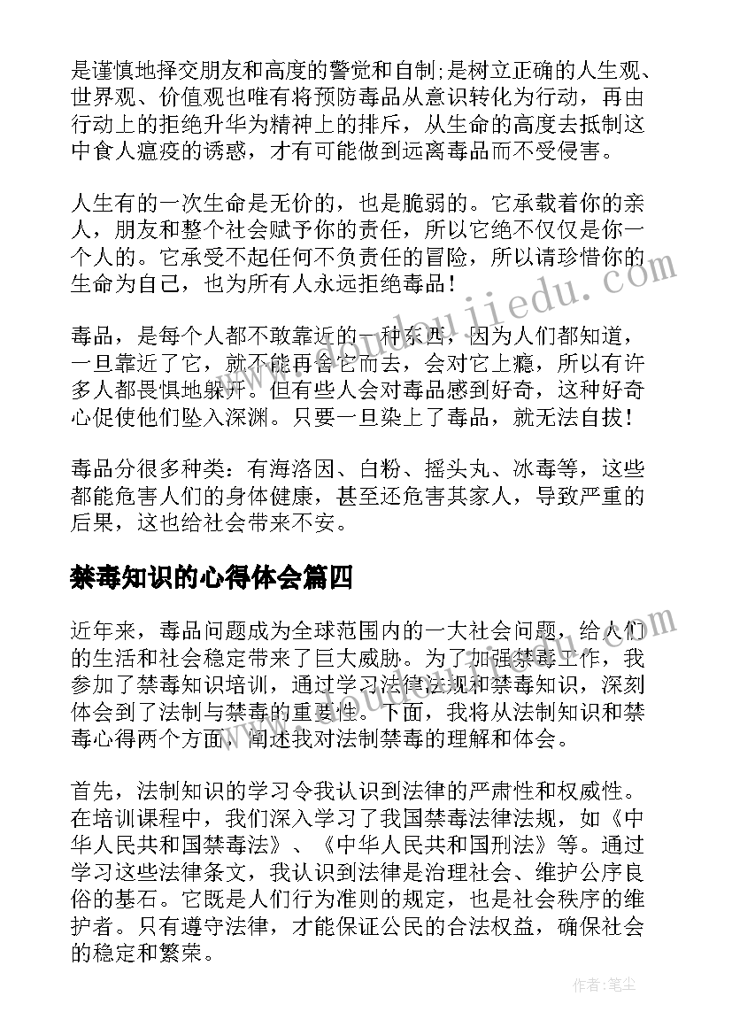 2023年禁毒知识的心得体会(汇总10篇)