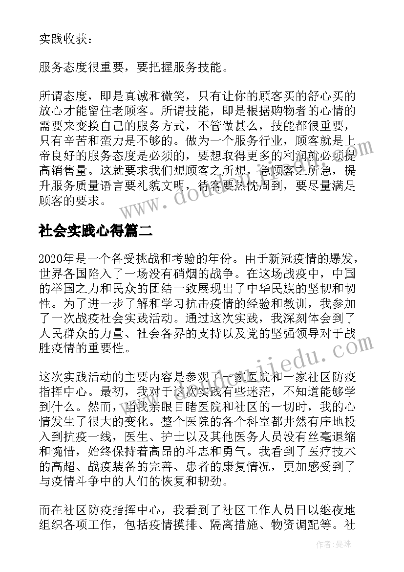 社会实践心得 社会实践报告心得体会(实用11篇)