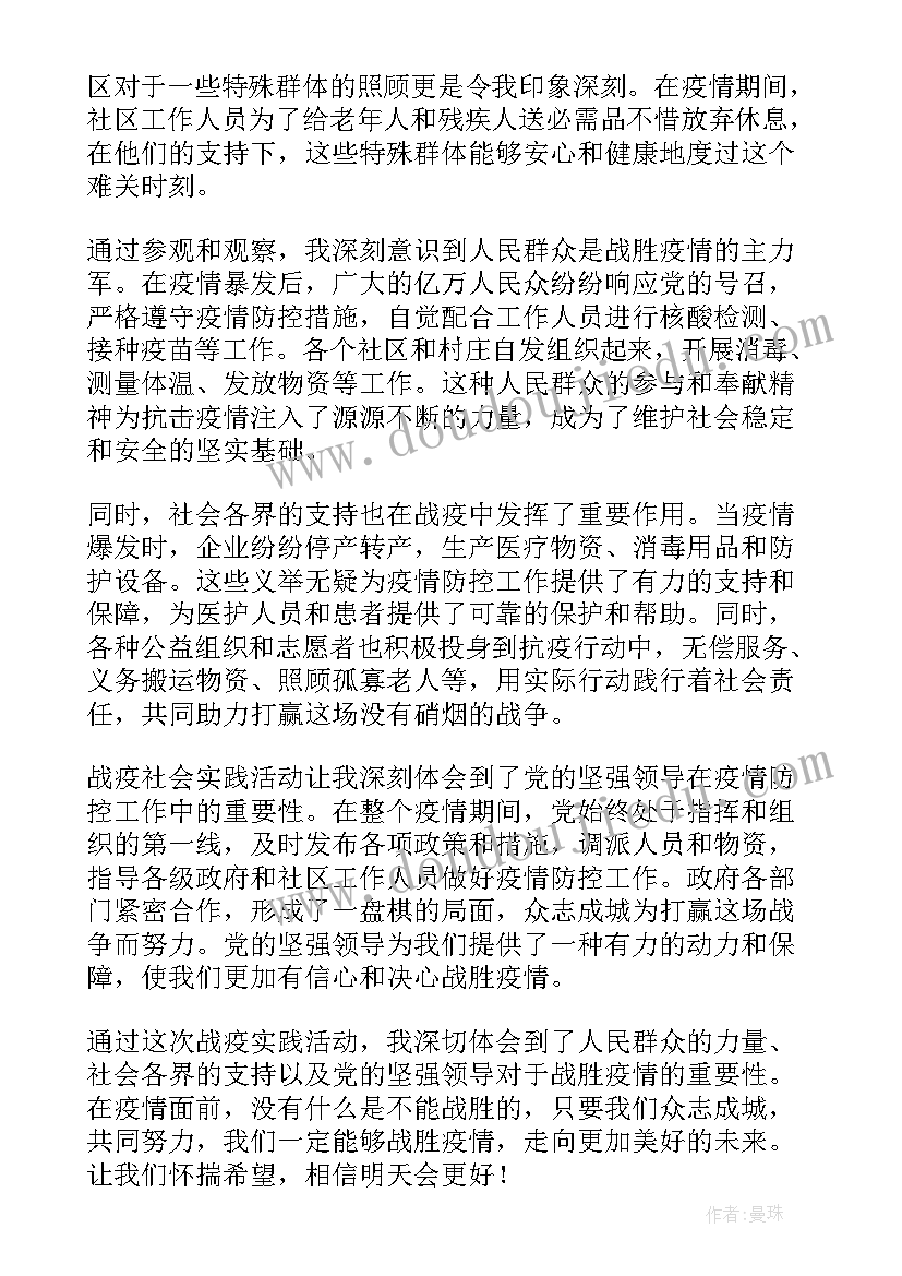 社会实践心得 社会实践报告心得体会(实用11篇)