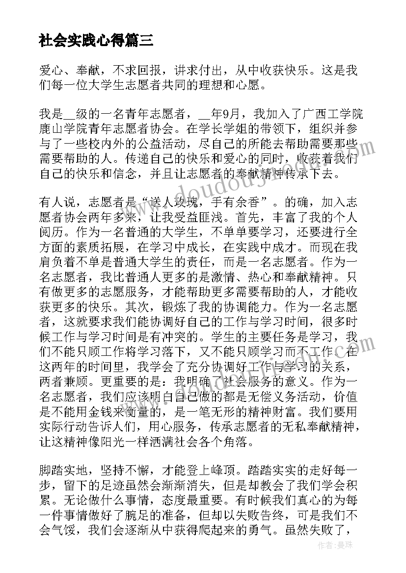 社会实践心得 社会实践报告心得体会(实用11篇)