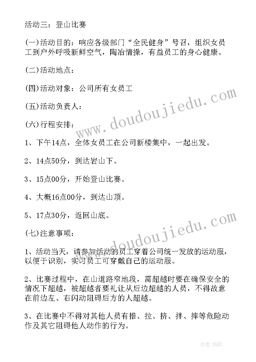 企业三八妇女节活动策划方案(大全8篇)