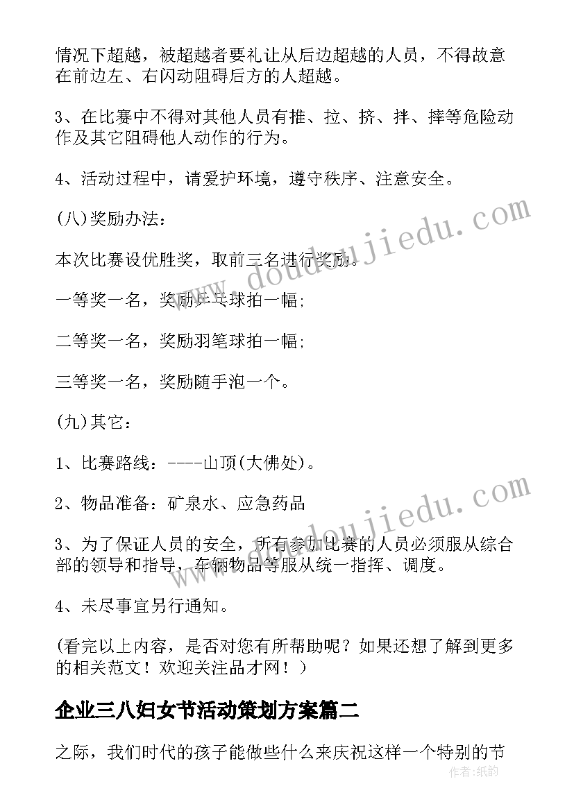 企业三八妇女节活动策划方案(大全8篇)