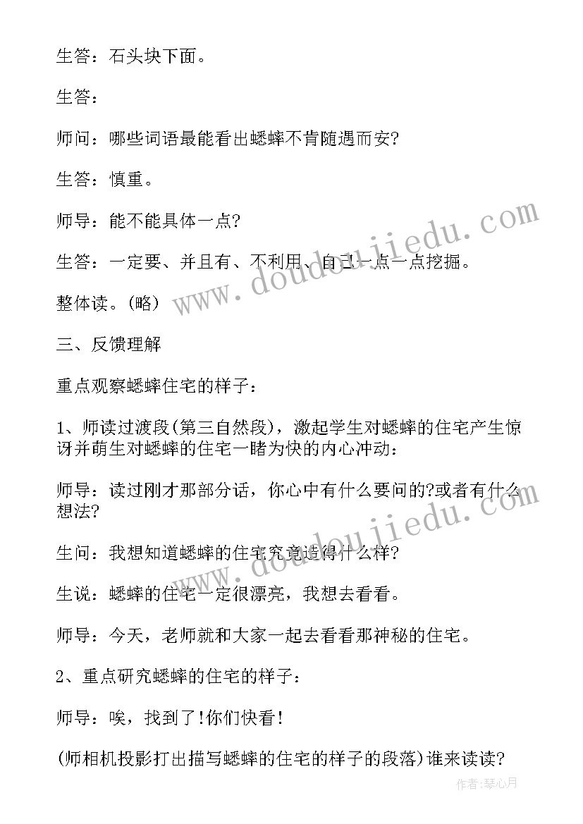 2023年蟋蟀的住宅课后教学反思优缺点(通用18篇)