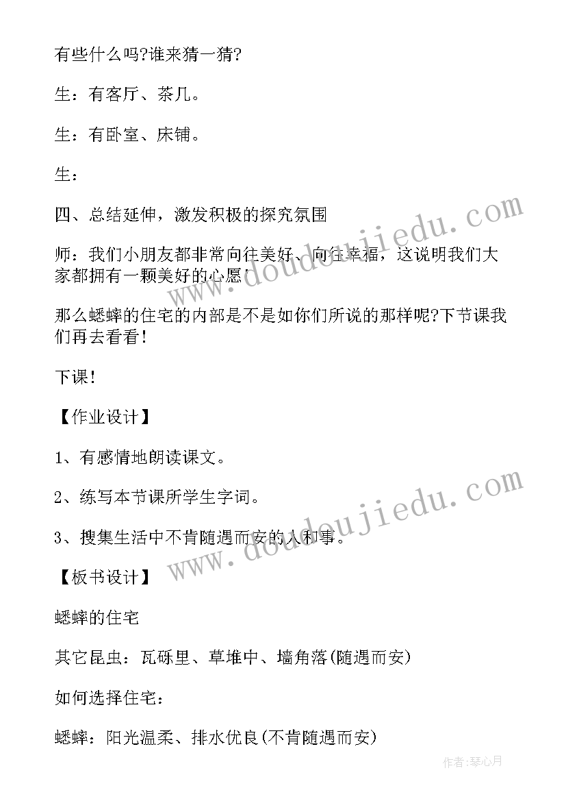 2023年蟋蟀的住宅课后教学反思优缺点(通用18篇)