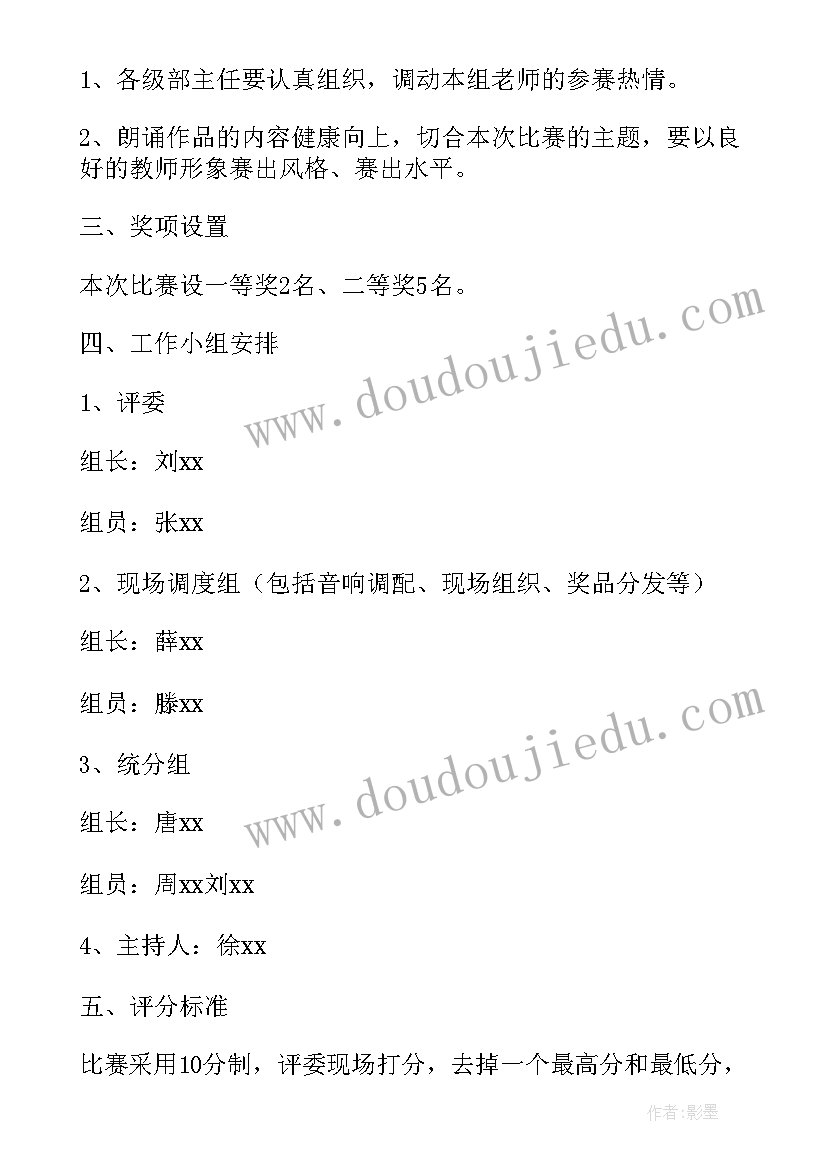 教师节朗诵比赛 小学诗歌朗诵比赛活动方案(汇总8篇)