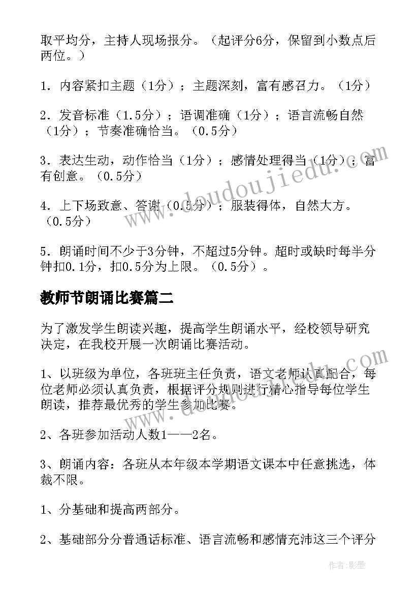 教师节朗诵比赛 小学诗歌朗诵比赛活动方案(汇总8篇)