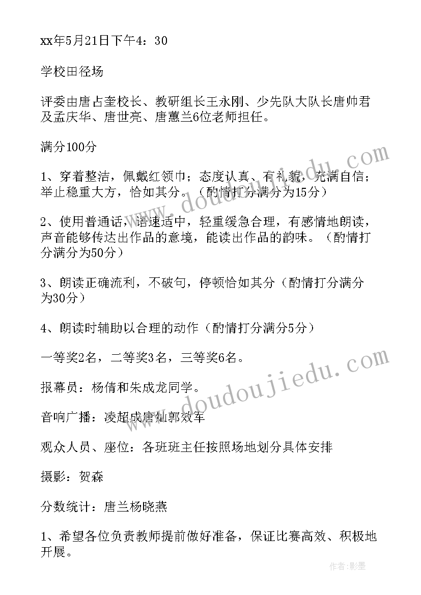 教师节朗诵比赛 小学诗歌朗诵比赛活动方案(汇总8篇)