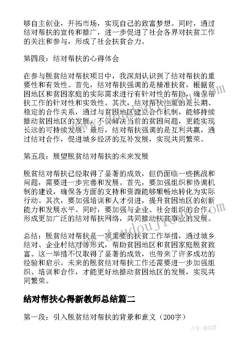 最新结对帮扶心得新教师总结(模板12篇)