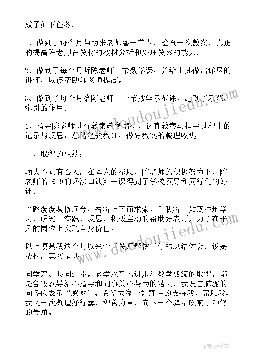 最新结对帮扶心得新教师总结(模板12篇)