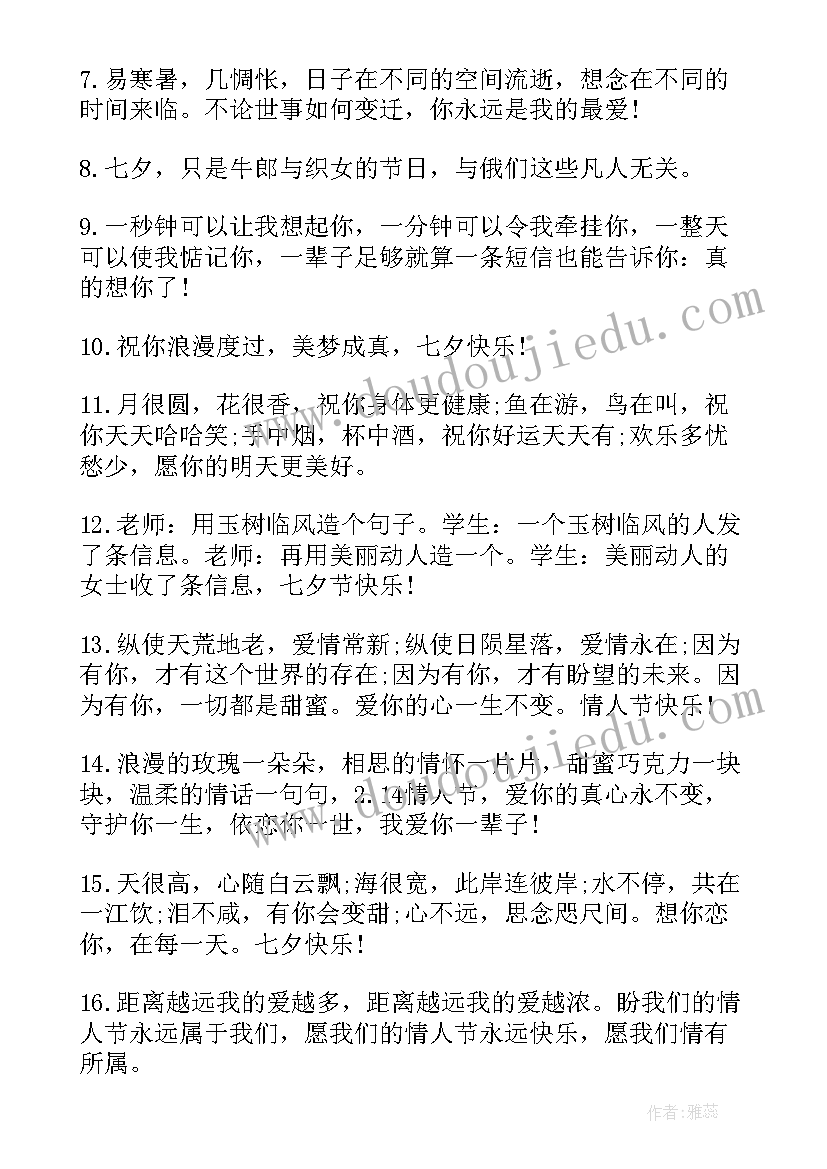 2023年七夕情人节的幽默搞笑文案短句 七夕情人节幽默搞笑的文案(大全14篇)