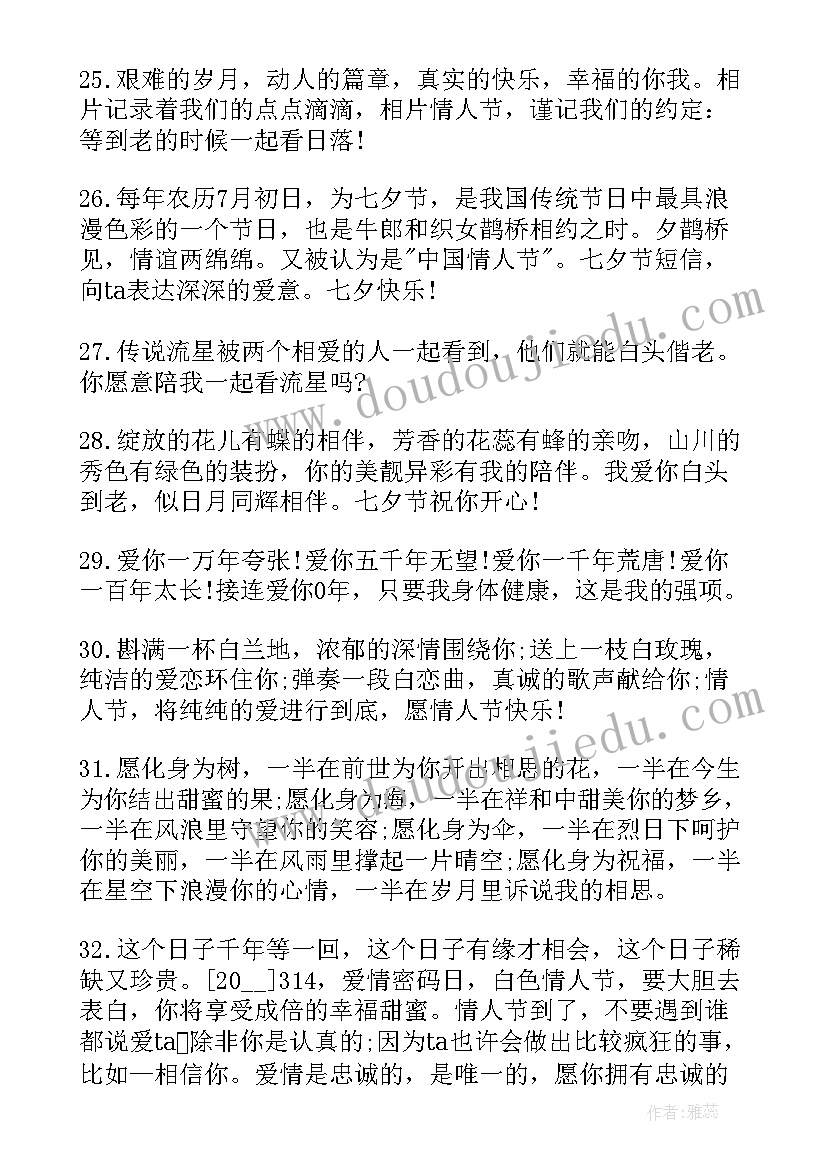 2023年七夕情人节的幽默搞笑文案短句 七夕情人节幽默搞笑的文案(大全14篇)