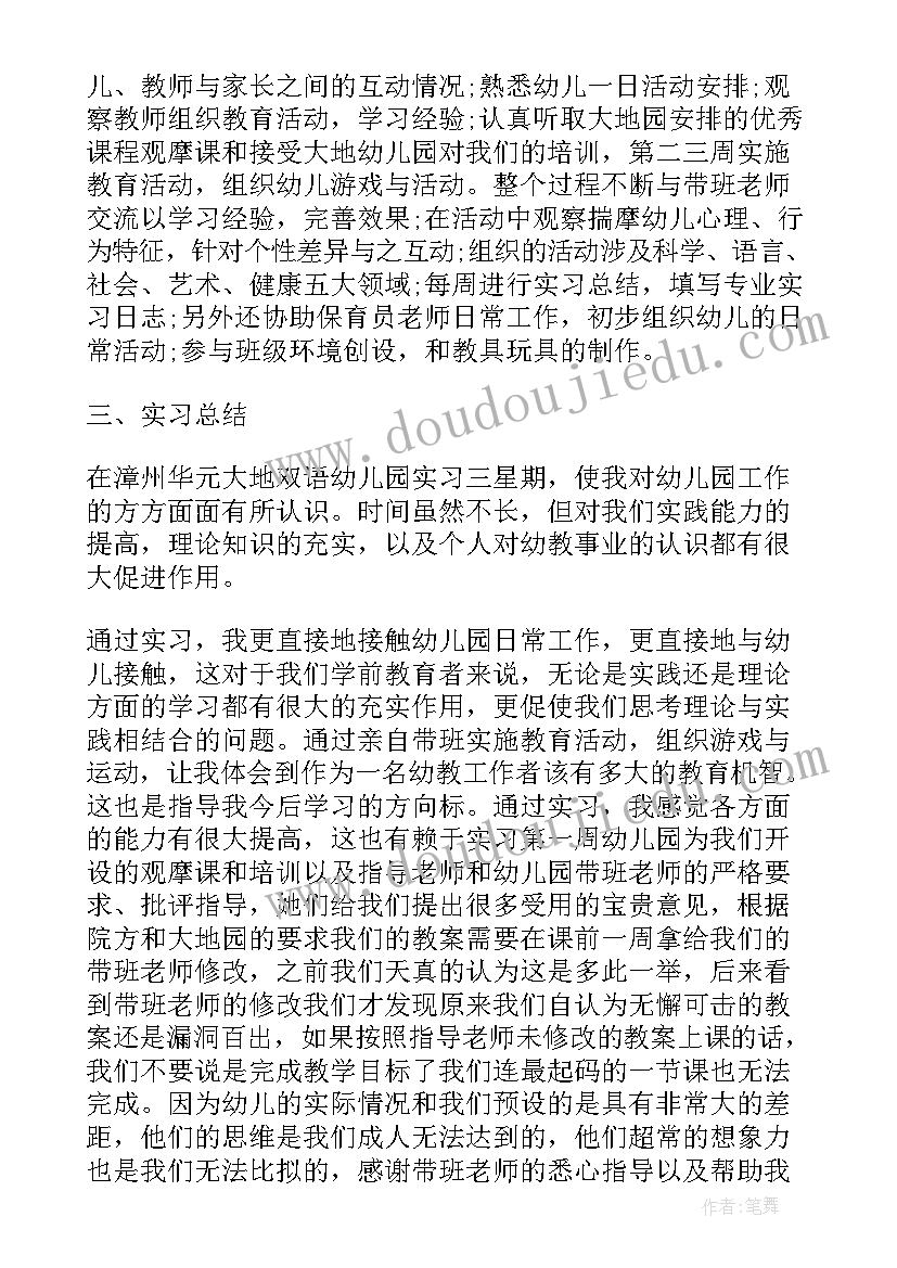 最新学前教育实习日志 学前教育专业实习心得(优秀15篇)