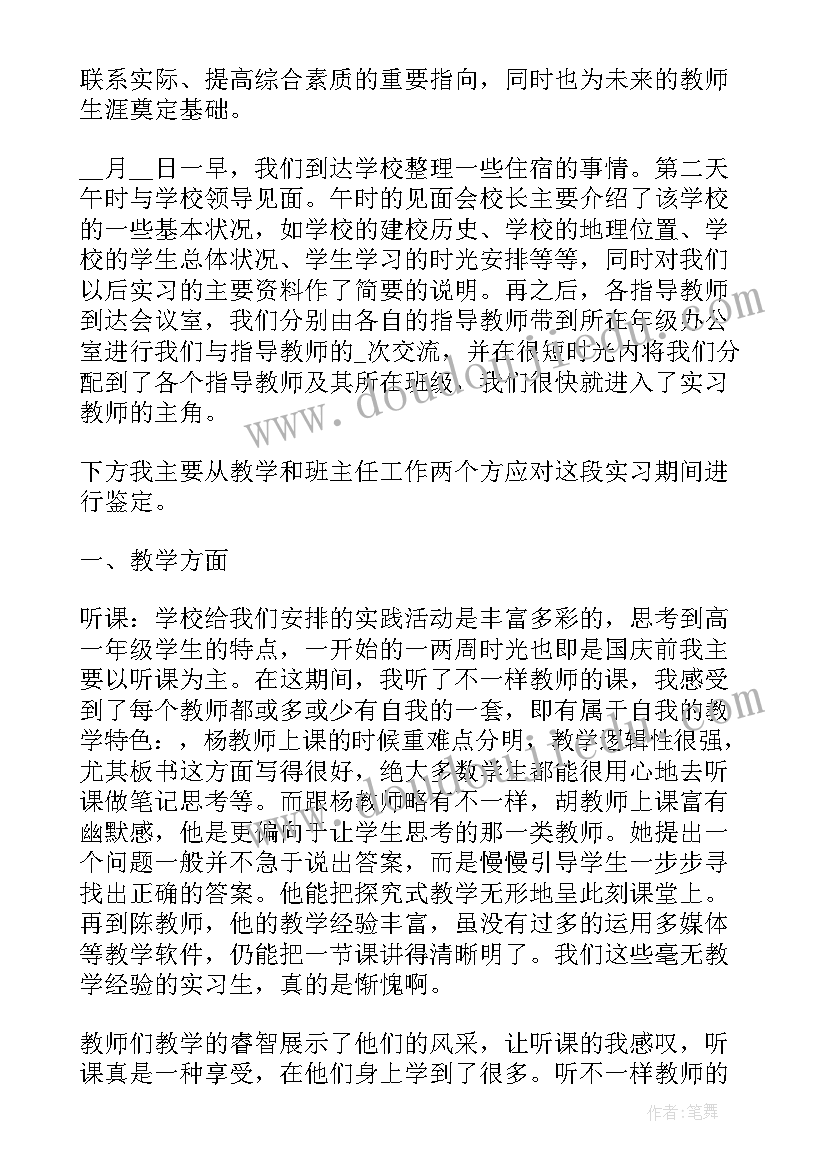 最新学前教育实习日志 学前教育专业实习心得(优秀15篇)