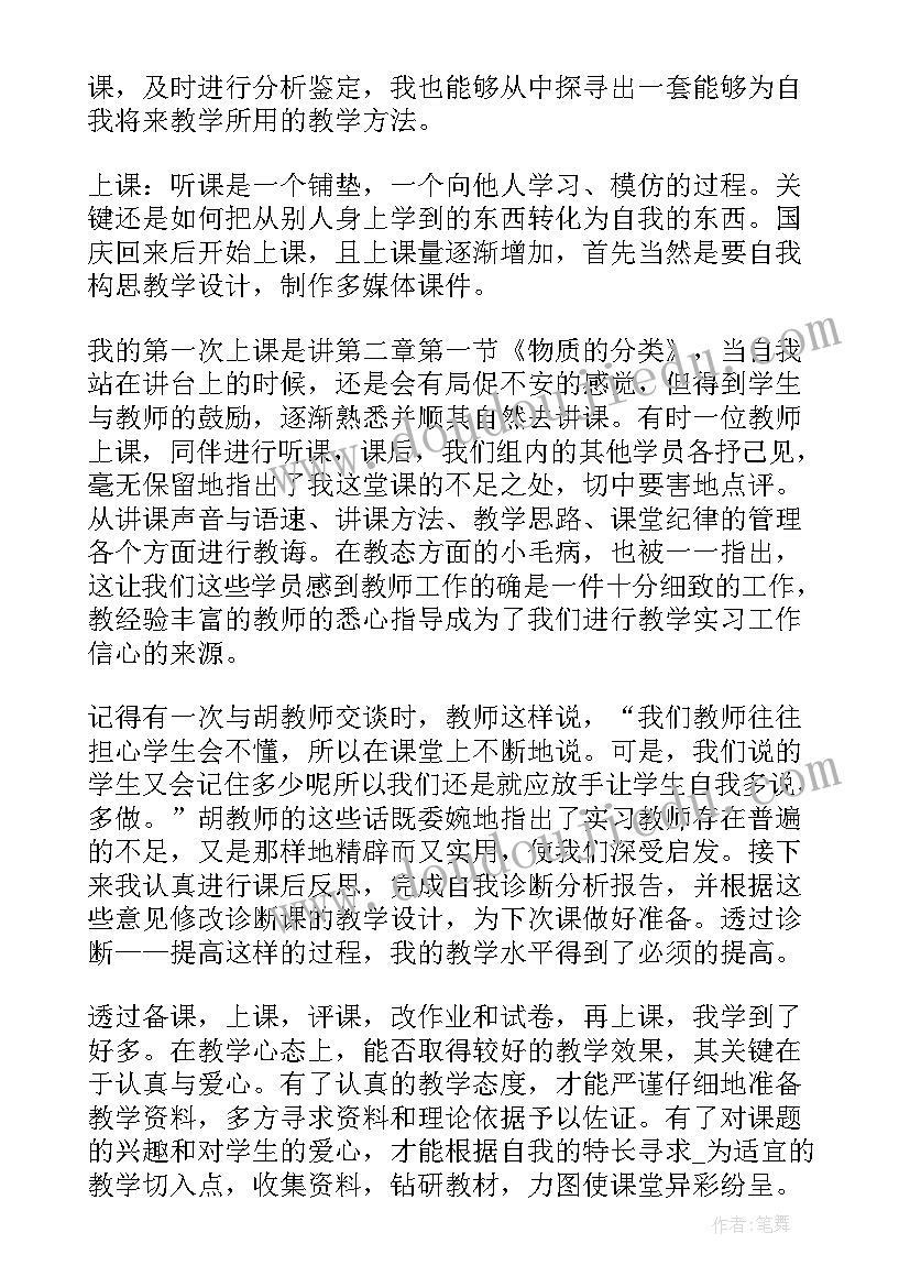 最新学前教育实习日志 学前教育专业实习心得(优秀15篇)