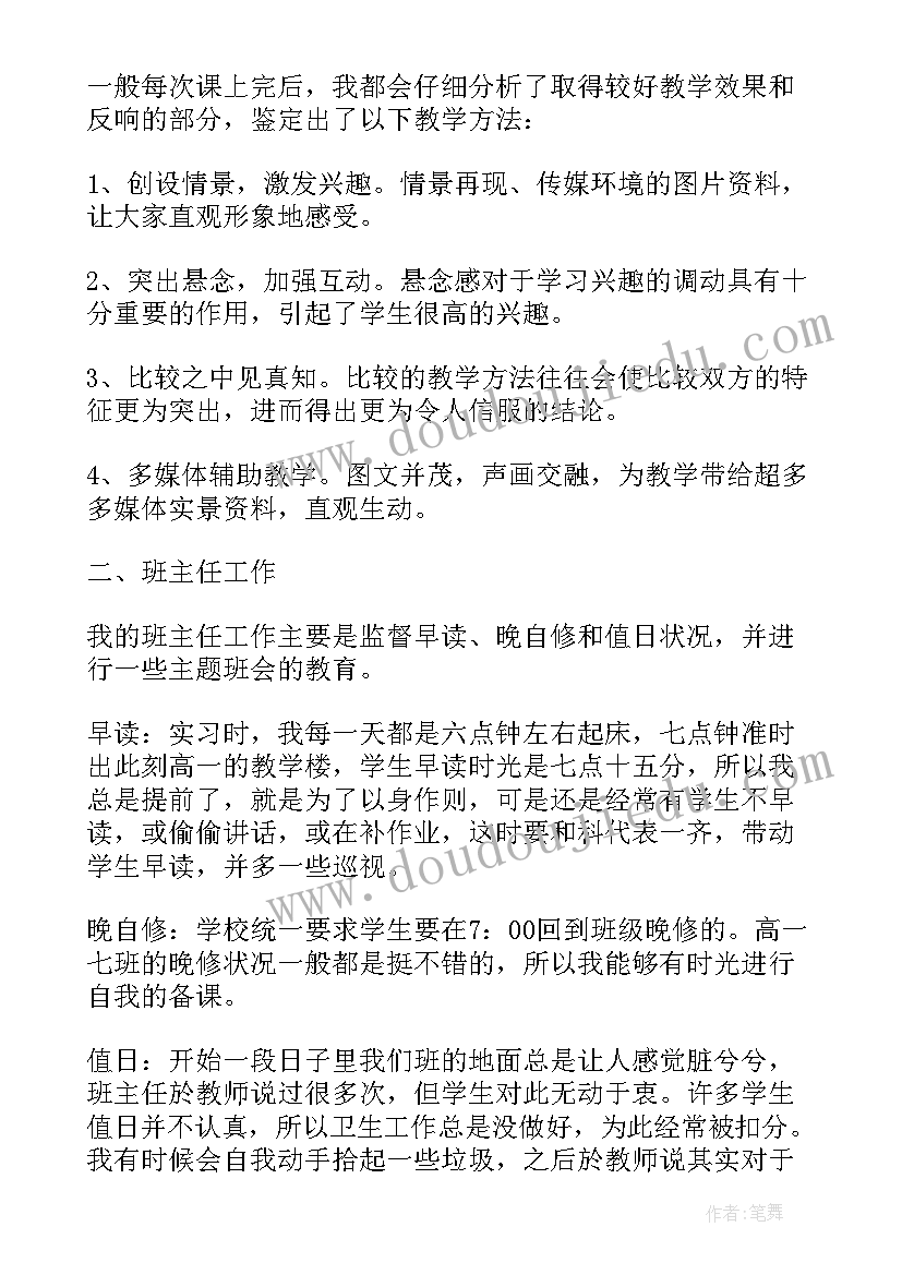 最新学前教育实习日志 学前教育专业实习心得(优秀15篇)