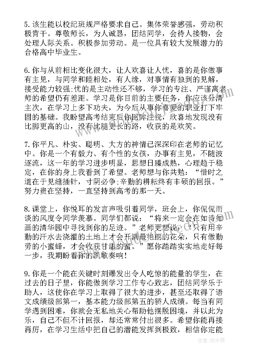 2023年高二班主任给学生的评语 高二学生上学期末老师评语(通用9篇)